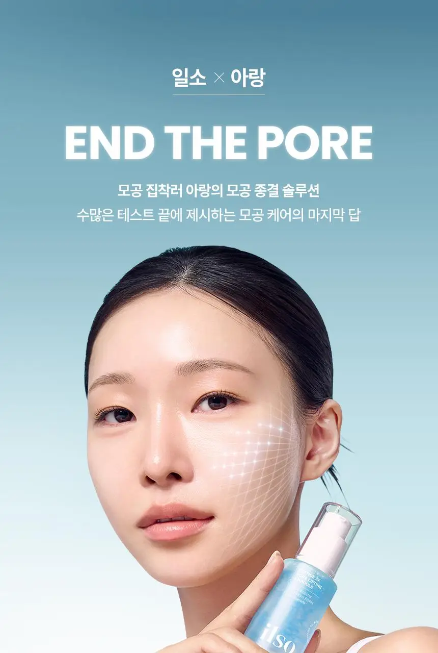 [아랑공동개발] 일소 펩타이드 3엑스 모공톡스 탄력 앰플 30ml 기획 (+피지클리너 2매) 상세페이지 3